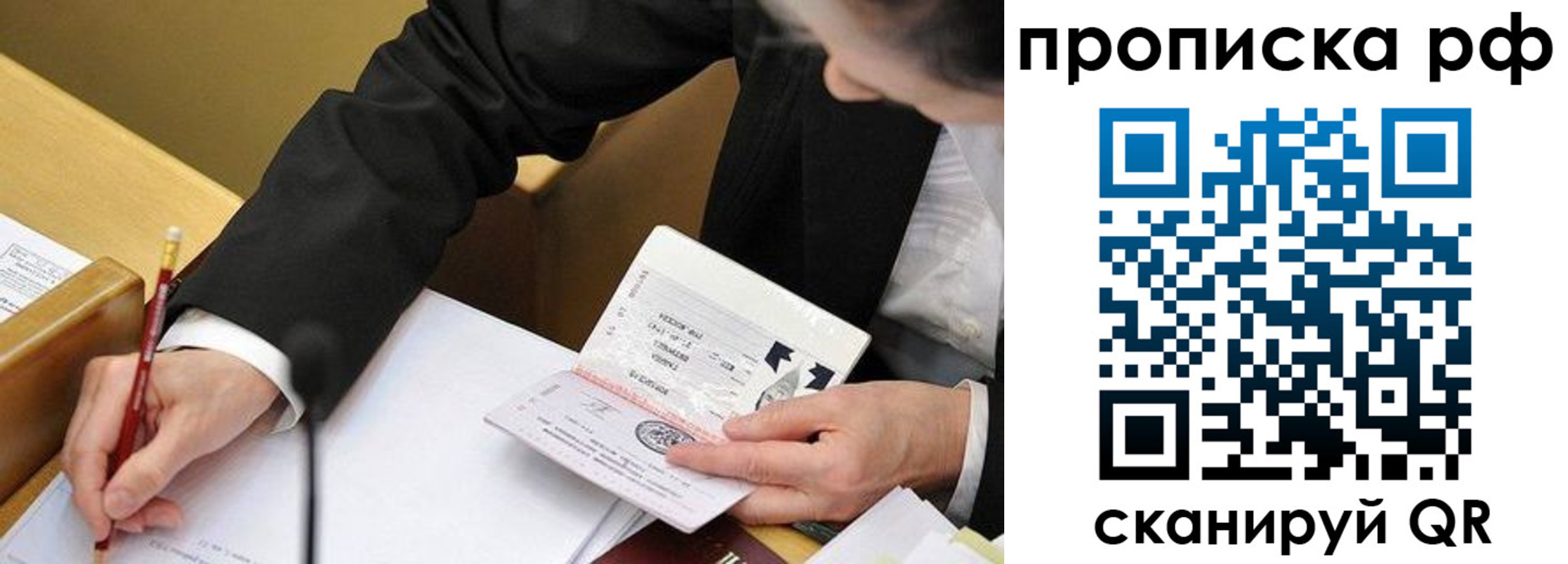 прописка для работы в Карачеве